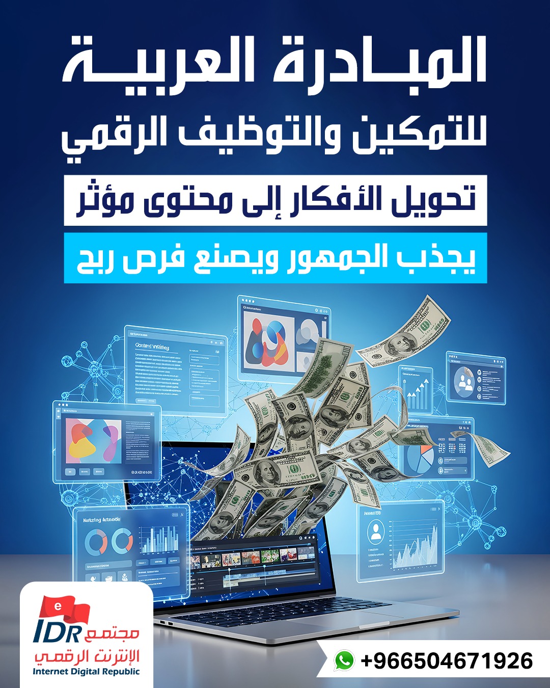 ليس مجرد كورس… بل وظيفة رقمية حقيقية