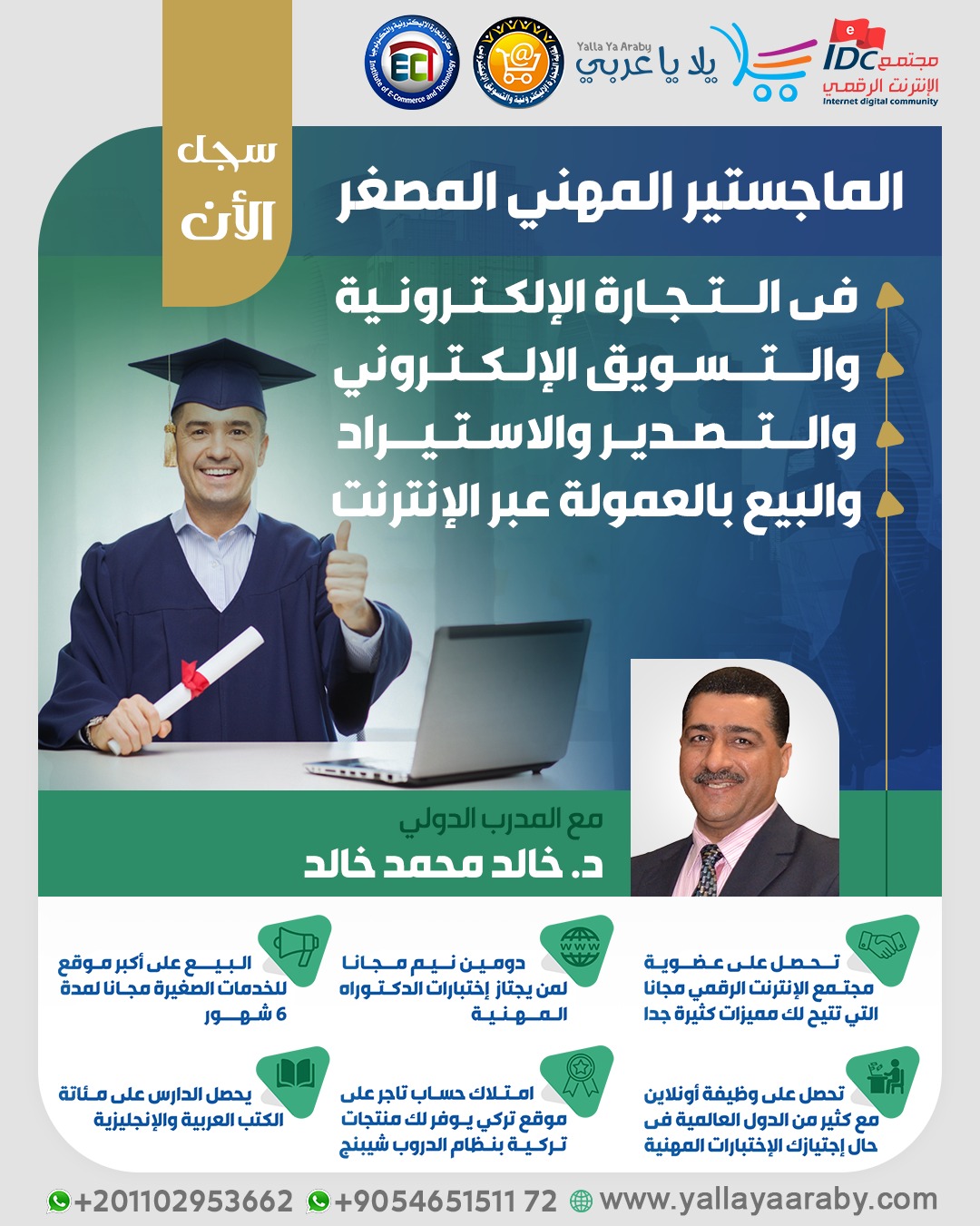 الماجستير المهني المصغر في التجارة الإلكترونية والتسويق الإلكتروني