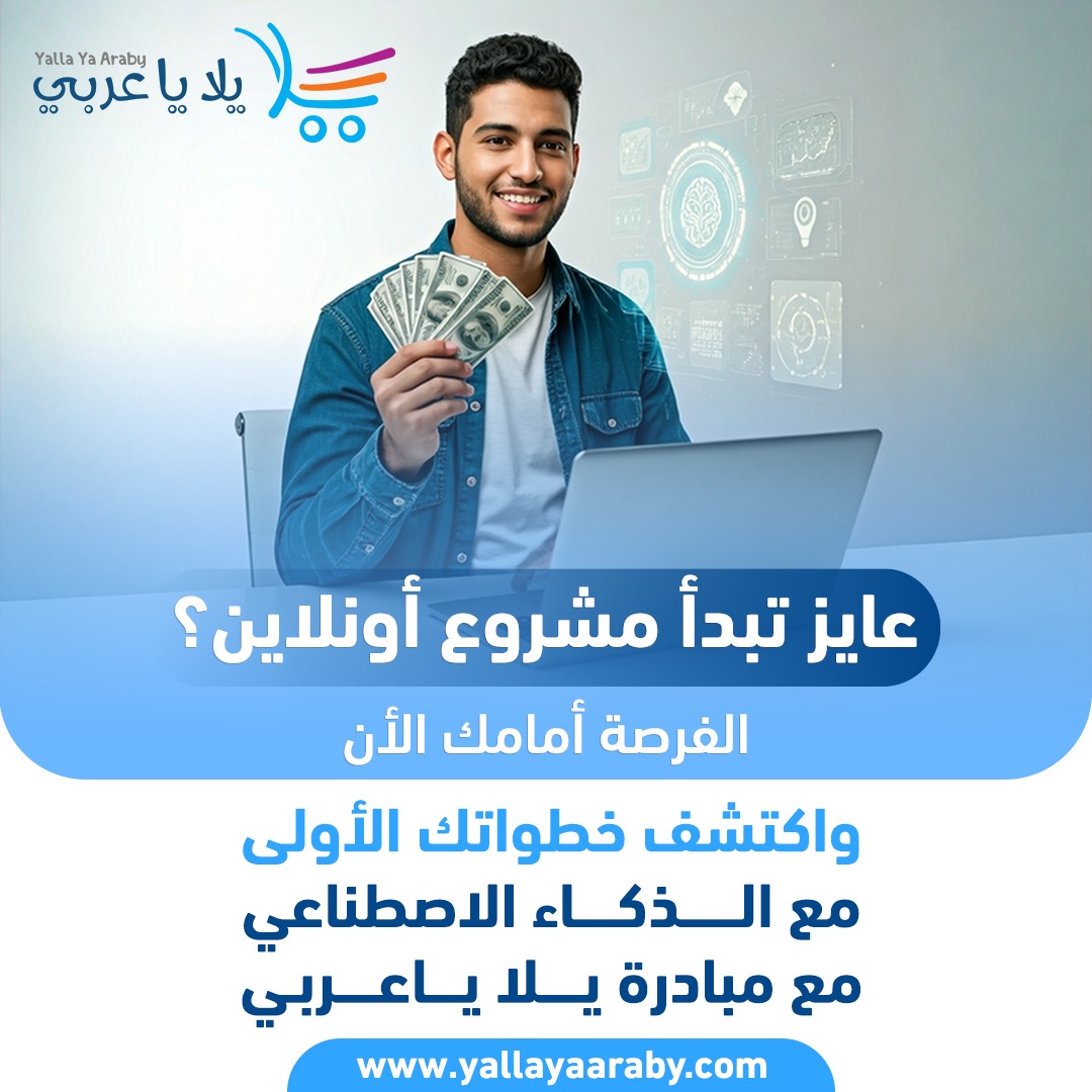 مشروعك الأونلاين يبدأ من هنا... ورشتنا المجانية هي فرصتك الحقيقية!