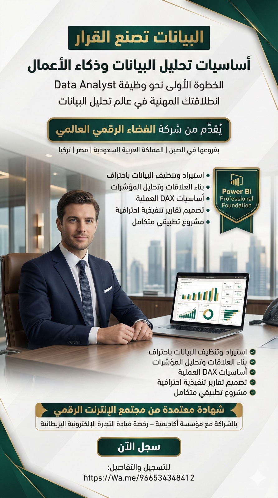 أساسيات تحليل البيانات وذكاء الأعمال انطلاقتك الأولى نحو وظيفة Data Analyst