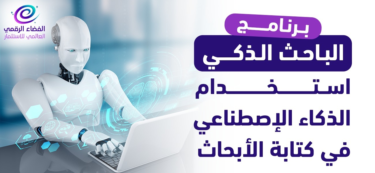 عرض استثنائي للباحثين: كورس 
