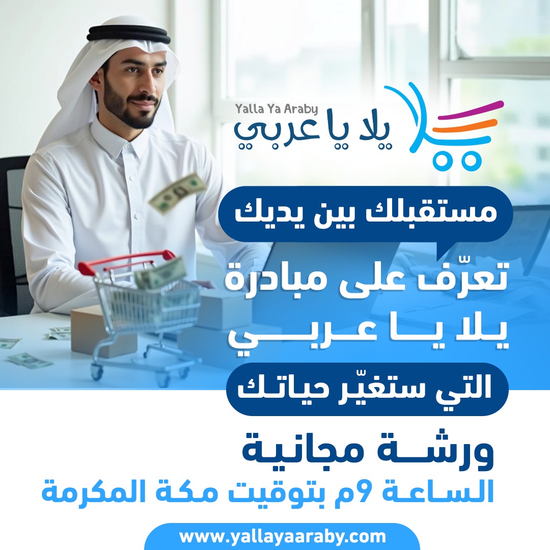 مستقبلك بين يديك... تعرّف على مبادرة 